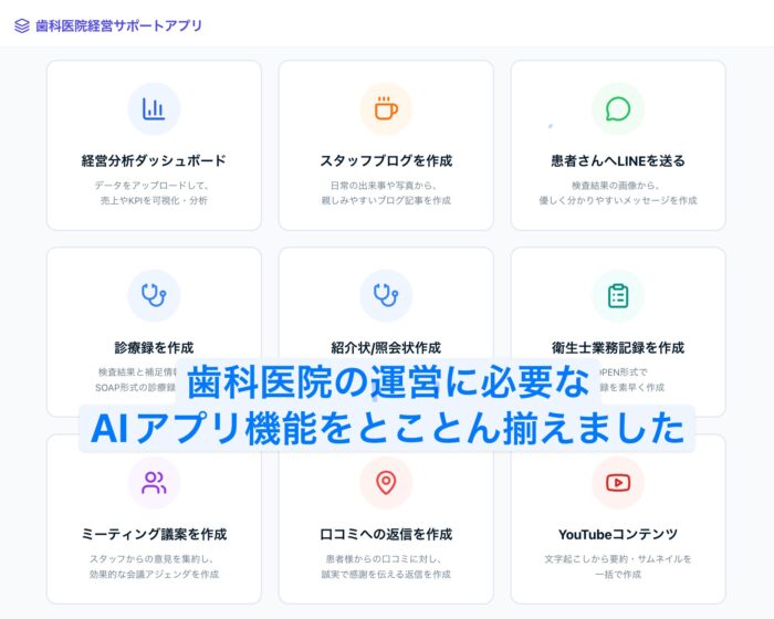 経営者アプリのイメージ