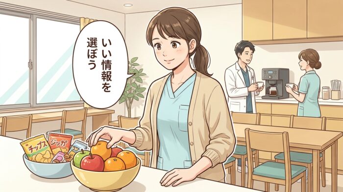 お菓子よりも新鮮なフルーツを選び、いい情報を選ぼうと語りかけるスタッフ