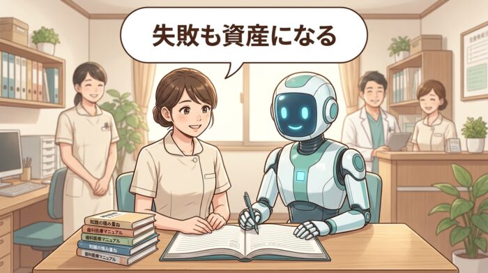 失敗をノートに書き留めて知識として積み上げていくAIとスタッフ