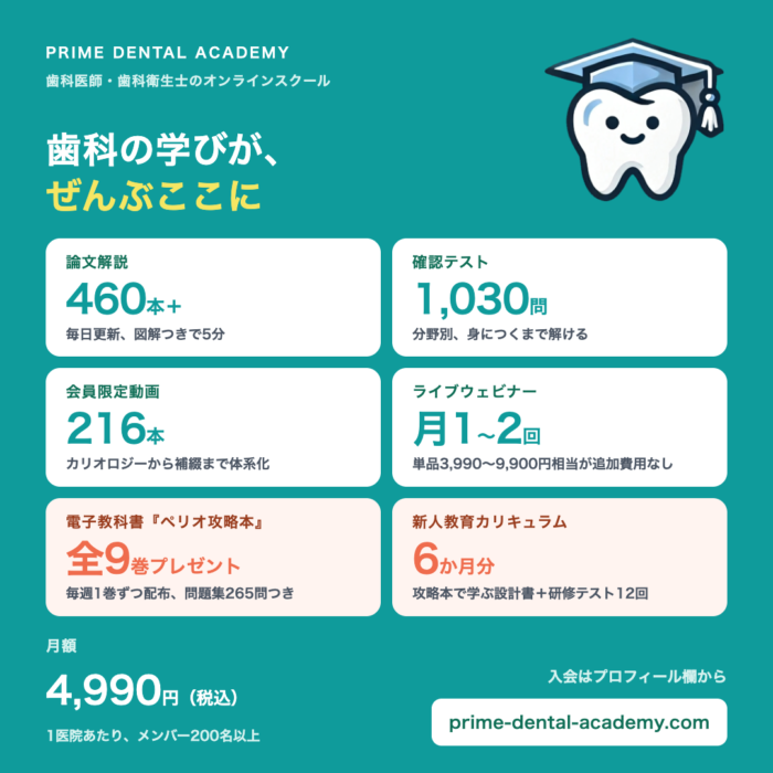 オンラインサロン Prime Dental Academy の案内カード