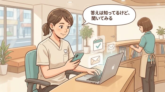 自分で答えられる用件をあえてAIに投げるスタッフ